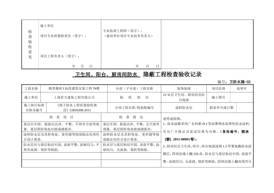 卫生间防水隐蔽验收记录_第2页