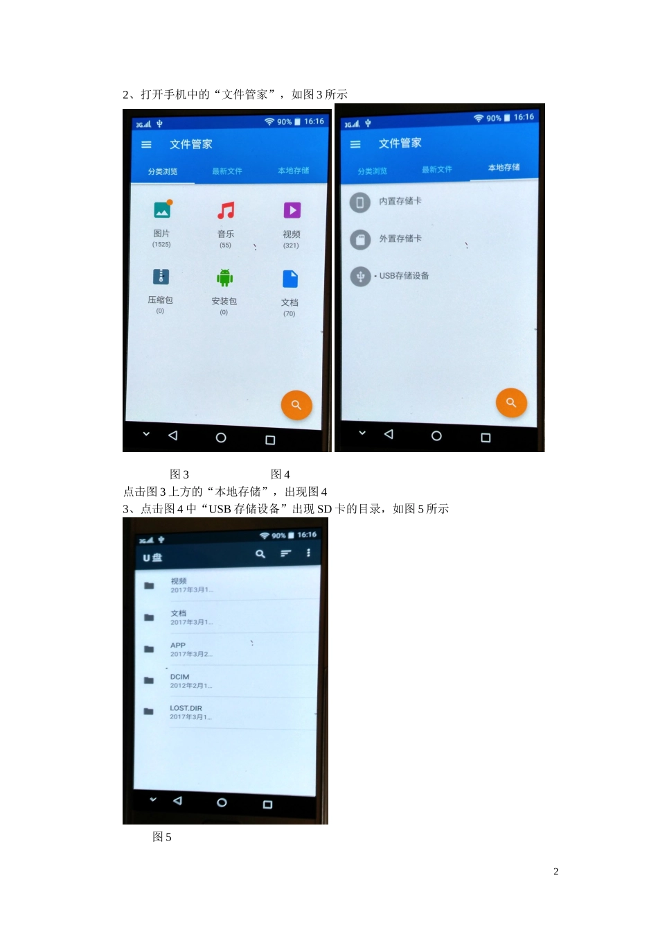 相机中照片、视频直接传送到手机的简便方法_第2页