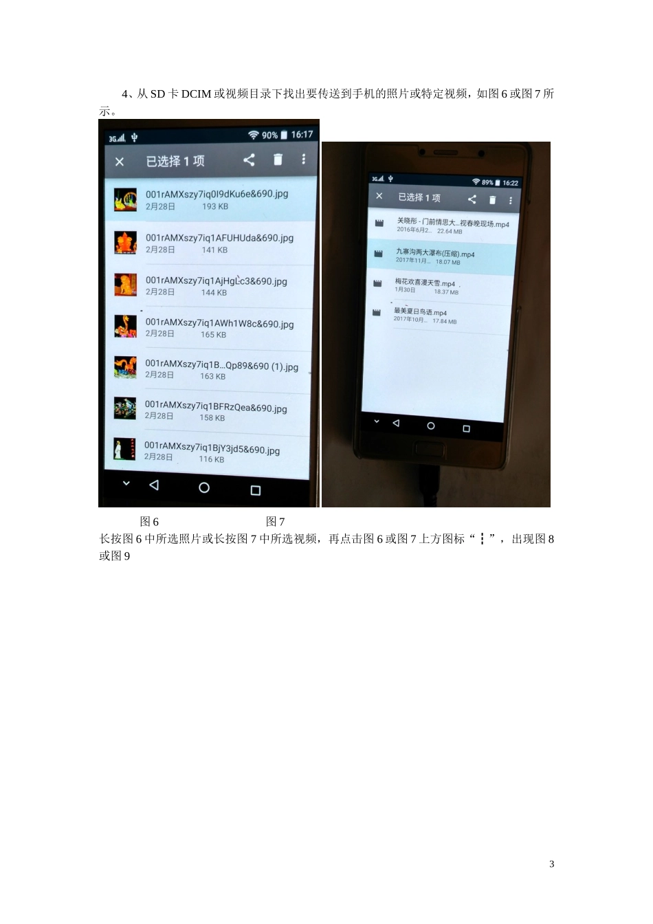 相机中照片、视频直接传送到手机的简便方法_第3页