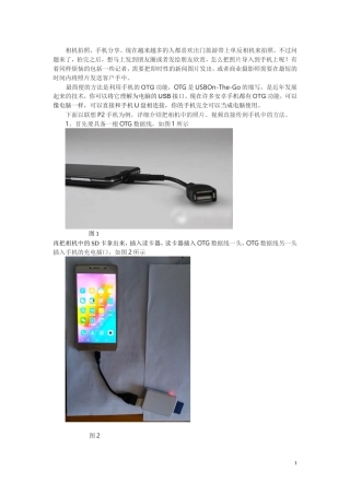 相机中照片、视频直接传送到手机的简便方法