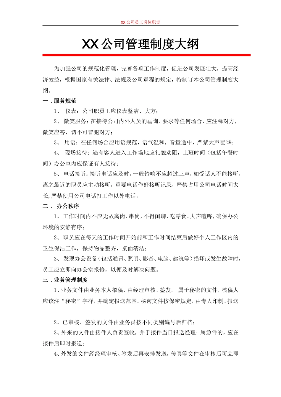 小公司规章制度_第1页
