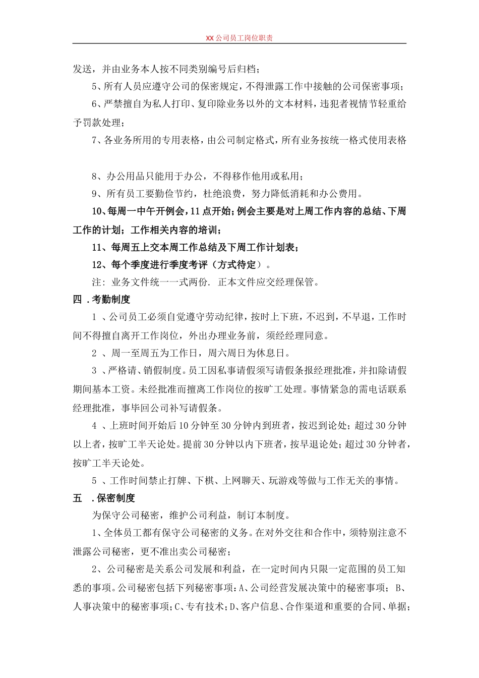 小公司规章制度_第2页