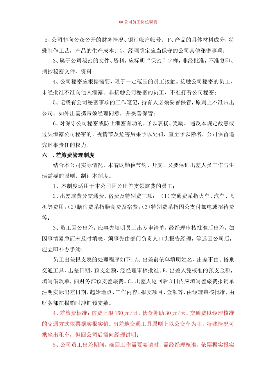 小公司规章制度_第3页