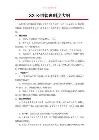 小公司规章制度