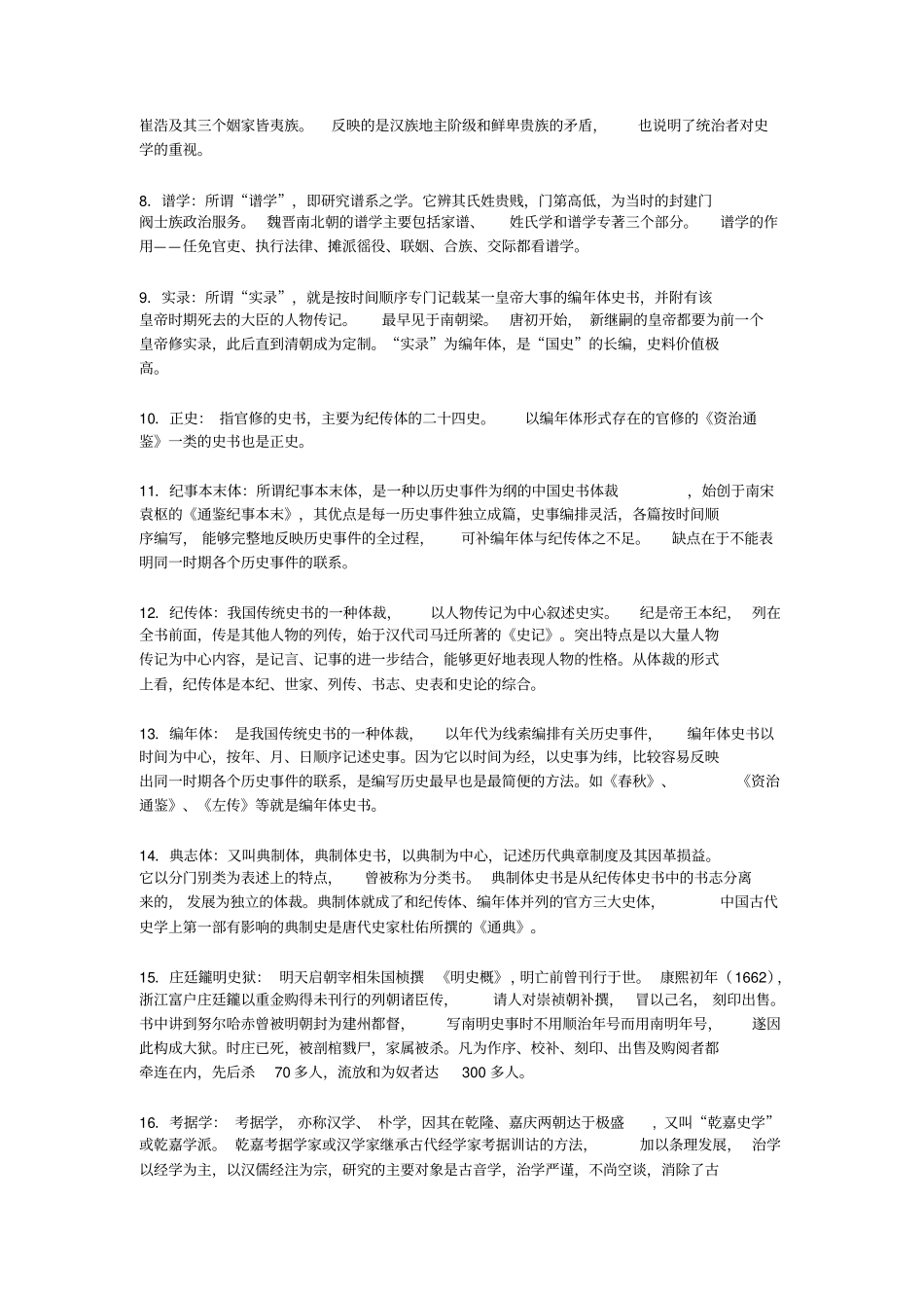 中国史学史复习答案概要_第2页