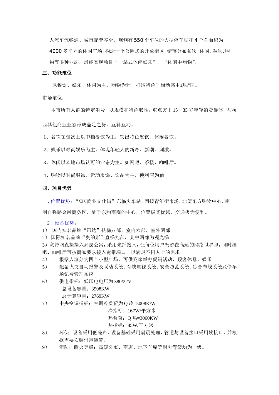 最全地产招商方案格式_第3页