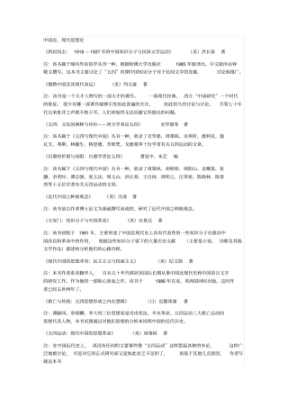 中国史部分有关各领域的海外研究著作