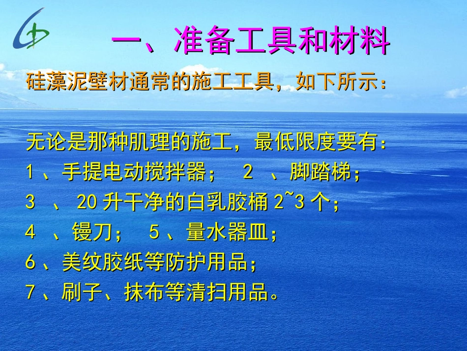 硅藻泥施工技术-幻灯片_第2页