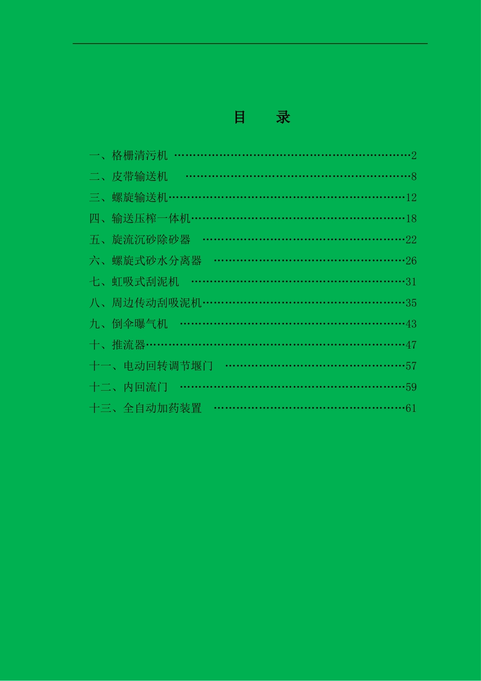 污水处理厂设备操作维护培训手册_第2页