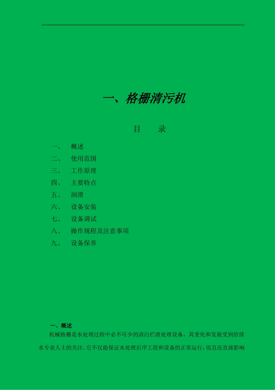 污水处理厂设备操作维护培训手册_第3页