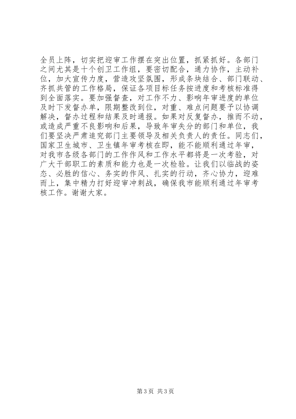 市委书记在全市迎接国家卫生城市年审工作会议上的讲话_第3页