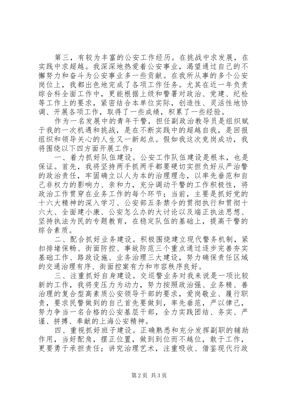 交警大队教导员竞聘演讲稿_第2页