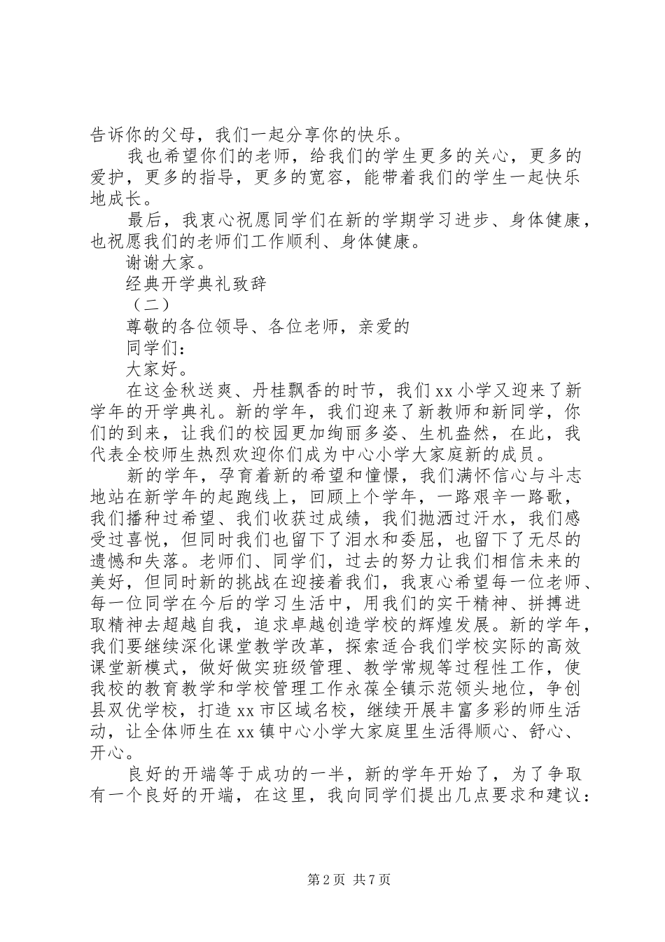 开学典礼校长经典致辞_第2页