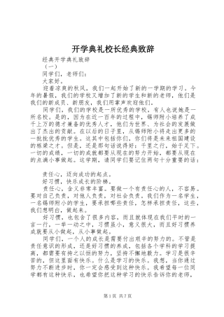 开学典礼校长经典致辞