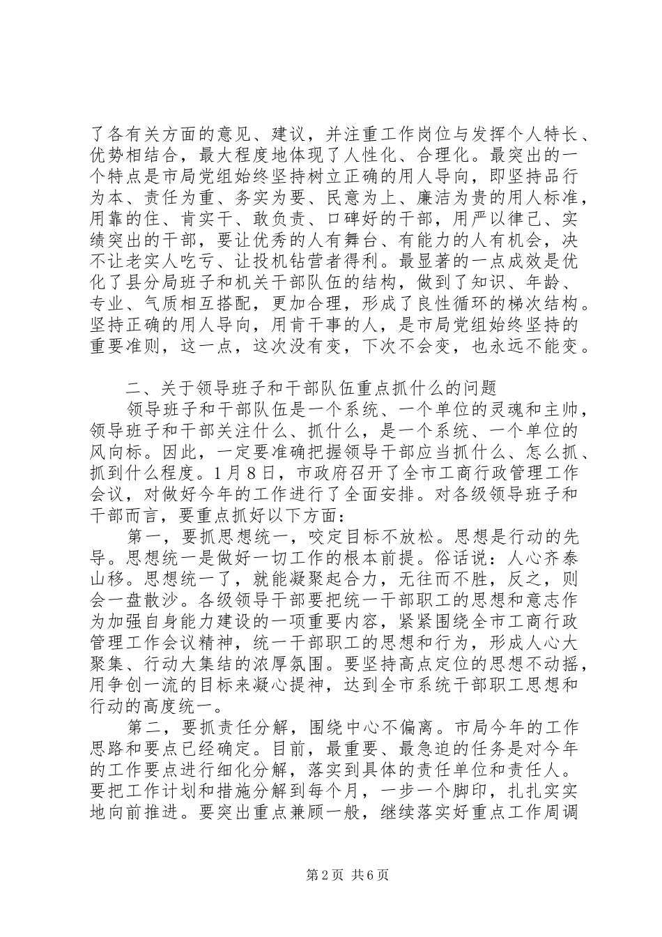 在全市工商系统领导干部会议上的讲话_第2页