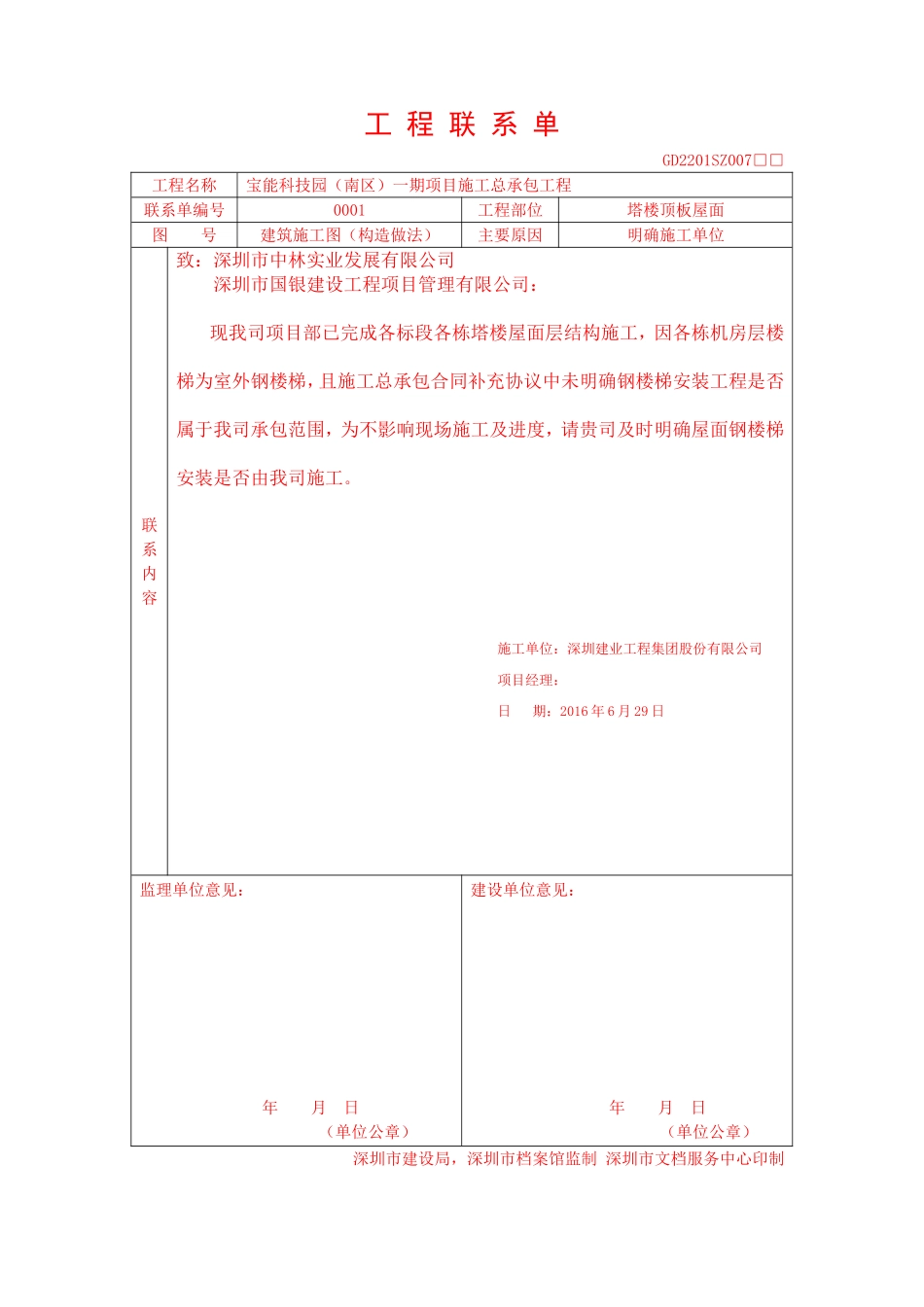 工 程 联 系 单_第1页