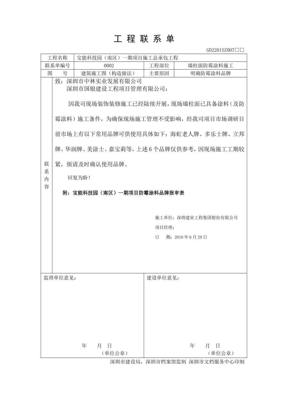 工 程 联 系 单_第2页