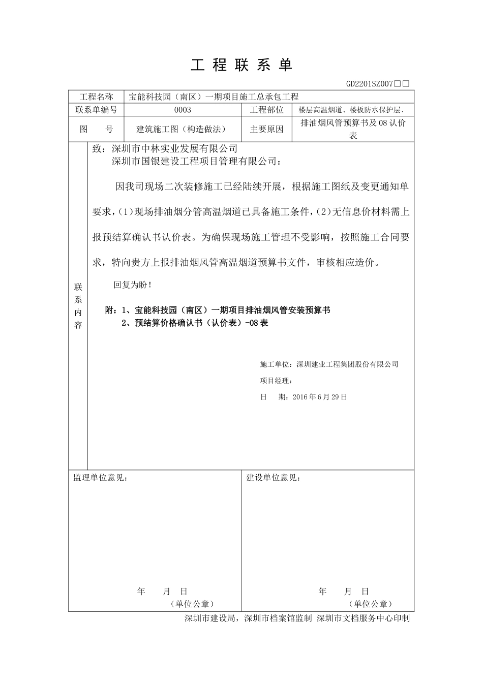 工 程 联 系 单_第3页