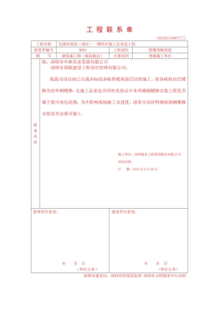 工 程 联 系 单