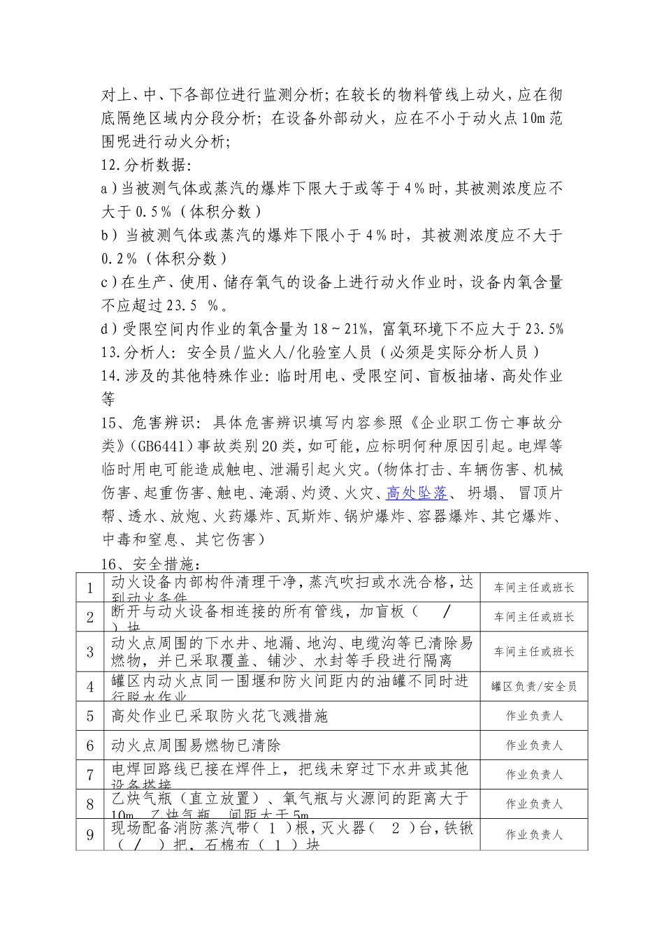 动火作业证填写说明_第2页