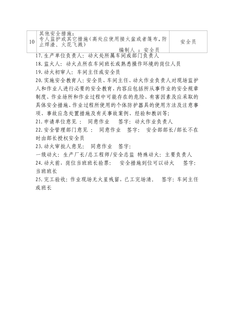 动火作业证填写说明_第3页