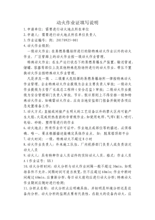动火作业证填写说明