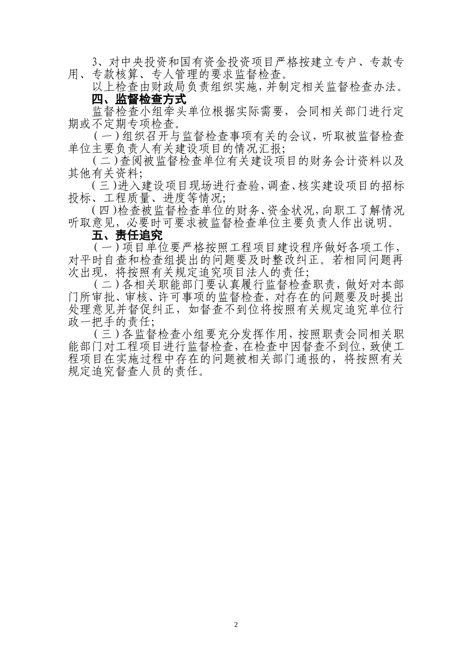 建设工程项目监督管理办法_第2页
