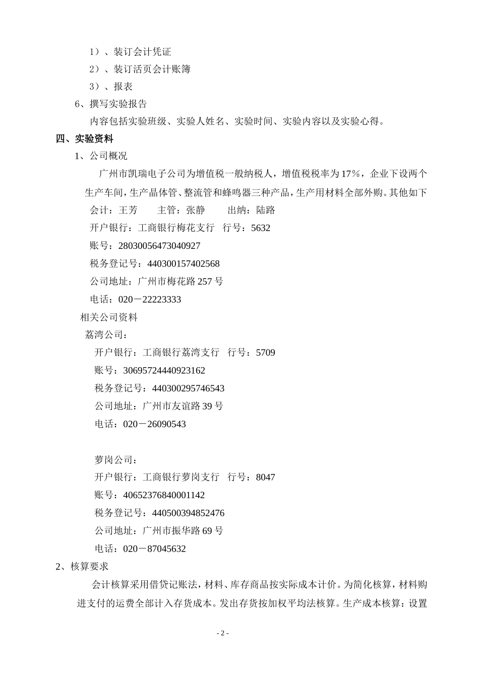 会计技能大赛模拟题_第2页