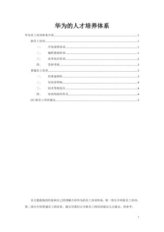 华为的人才培养体系