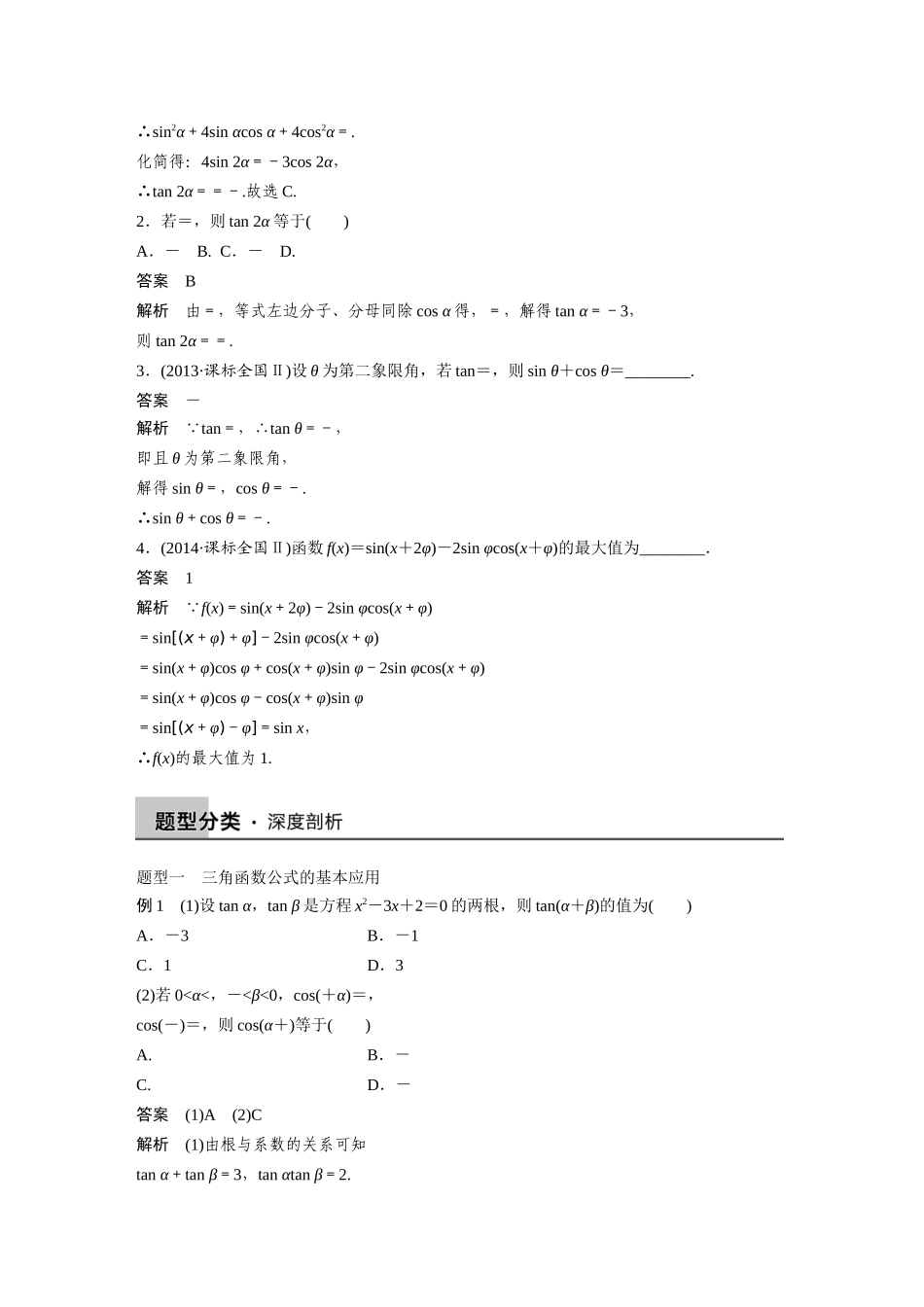 两角和与差的公式_第2页
