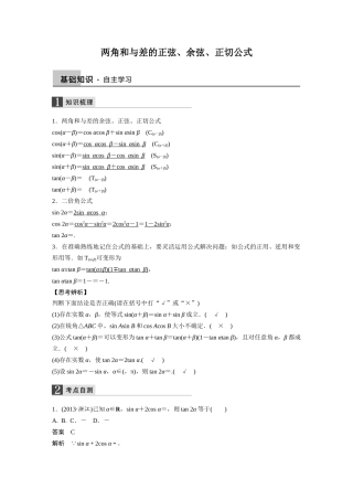 两角和与差的公式