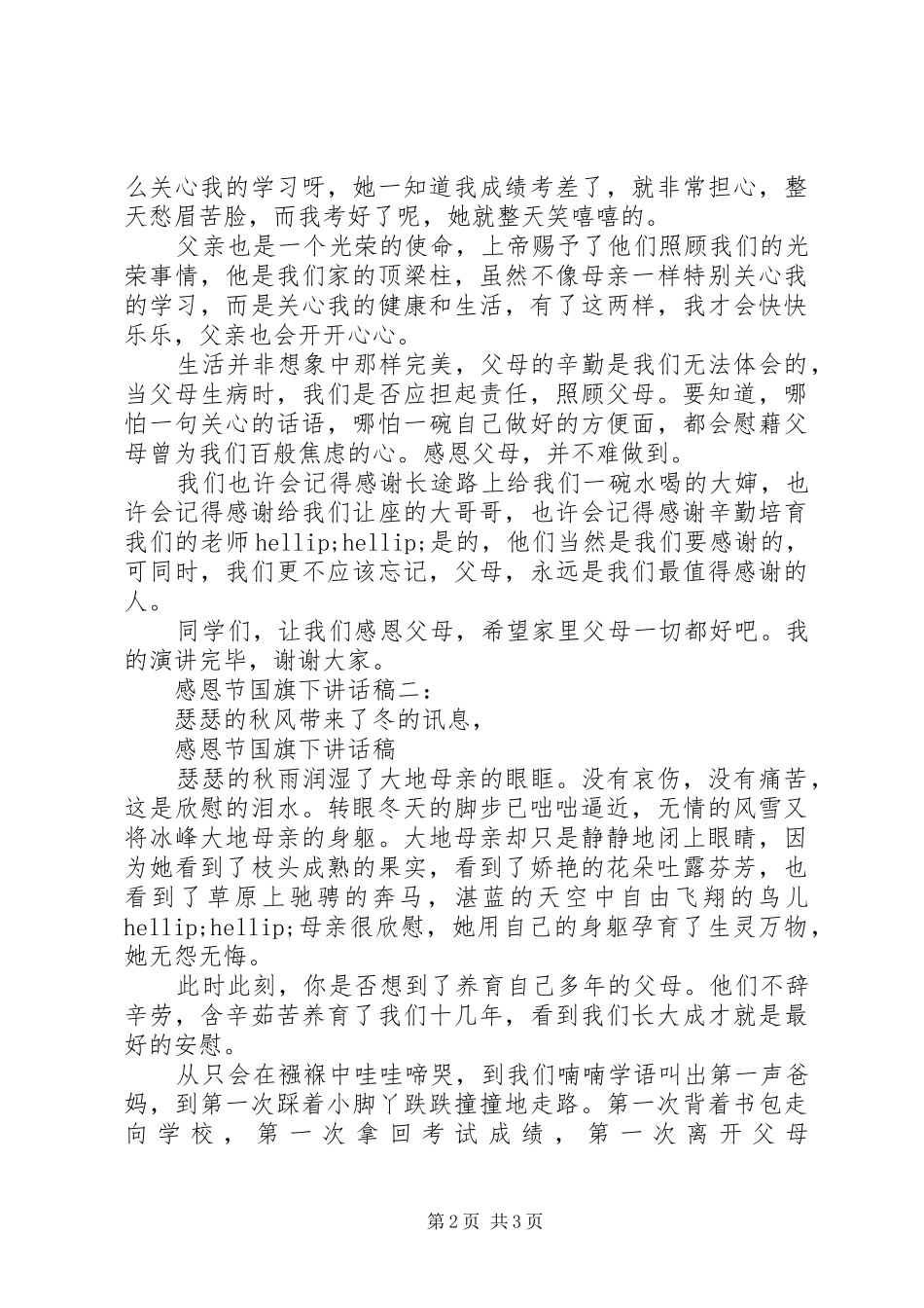 感恩节国旗下讲话稿4篇_第2页