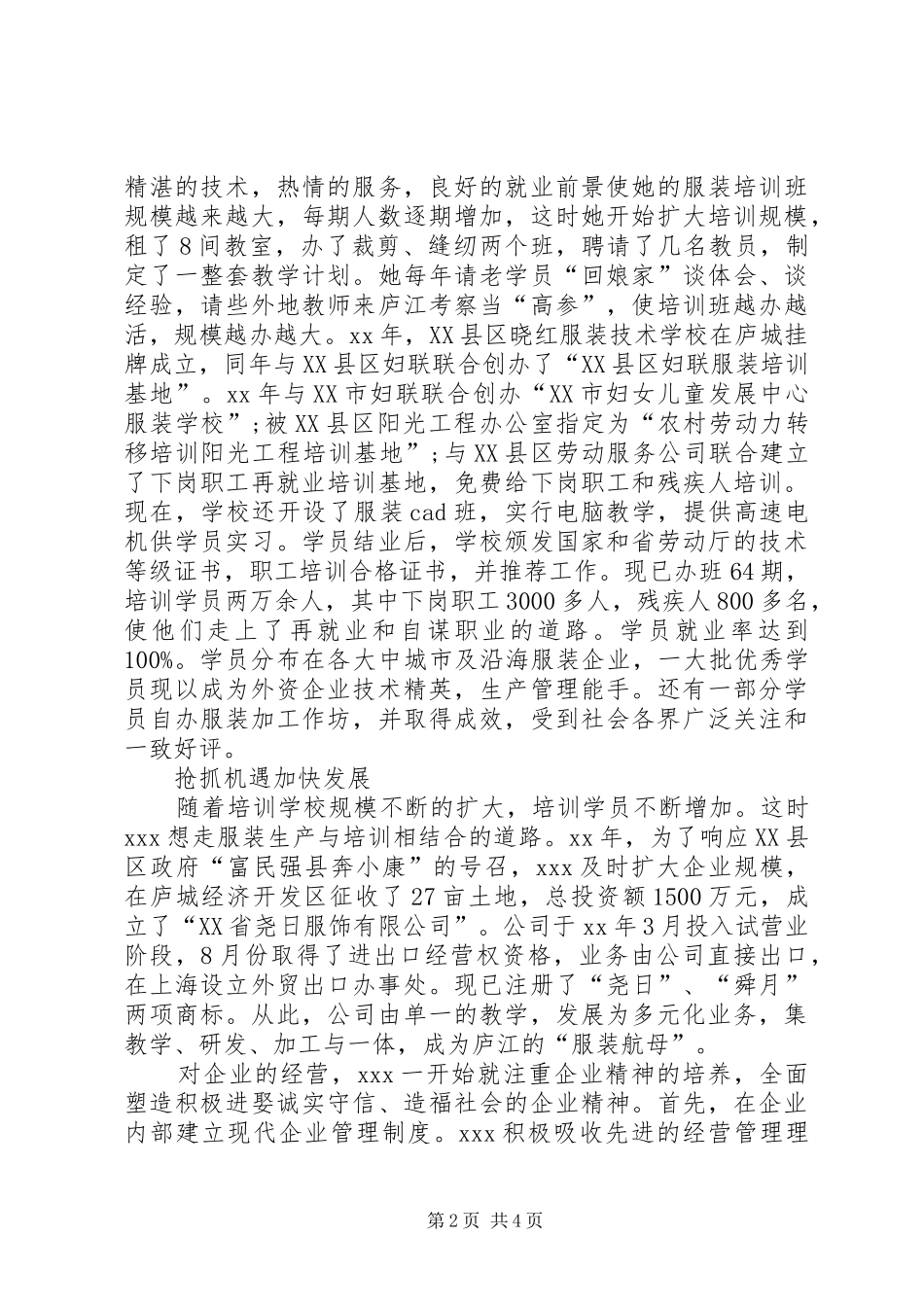 镇代表候选人发言稿范文_第2页