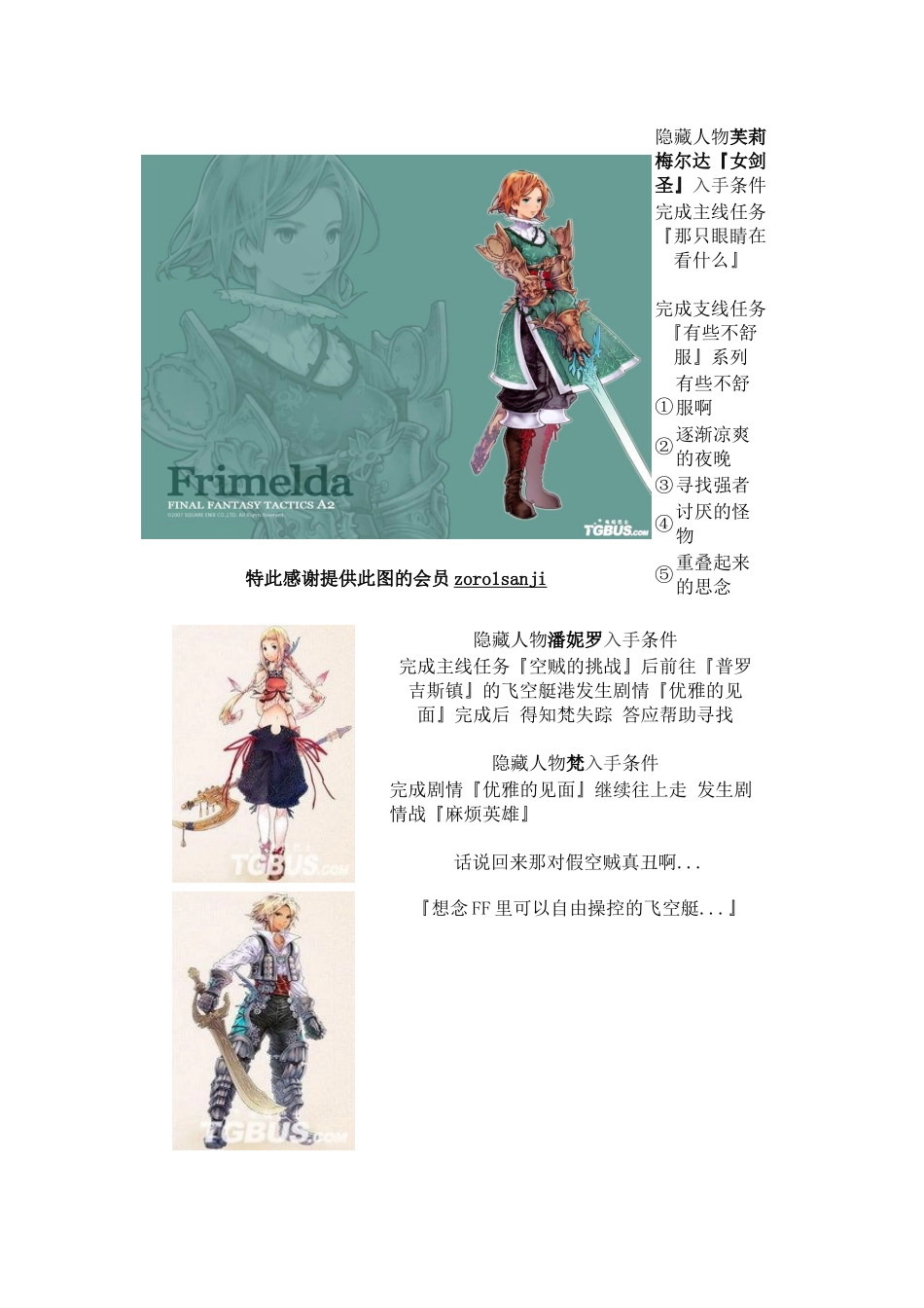 《最终幻想战略版A2》隐藏人物资料_第2页