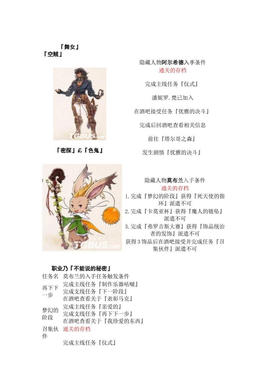 《最终幻想战略版A2》隐藏人物资料_第3页
