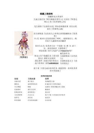 《最终幻想战略版A2》隐藏人物资料