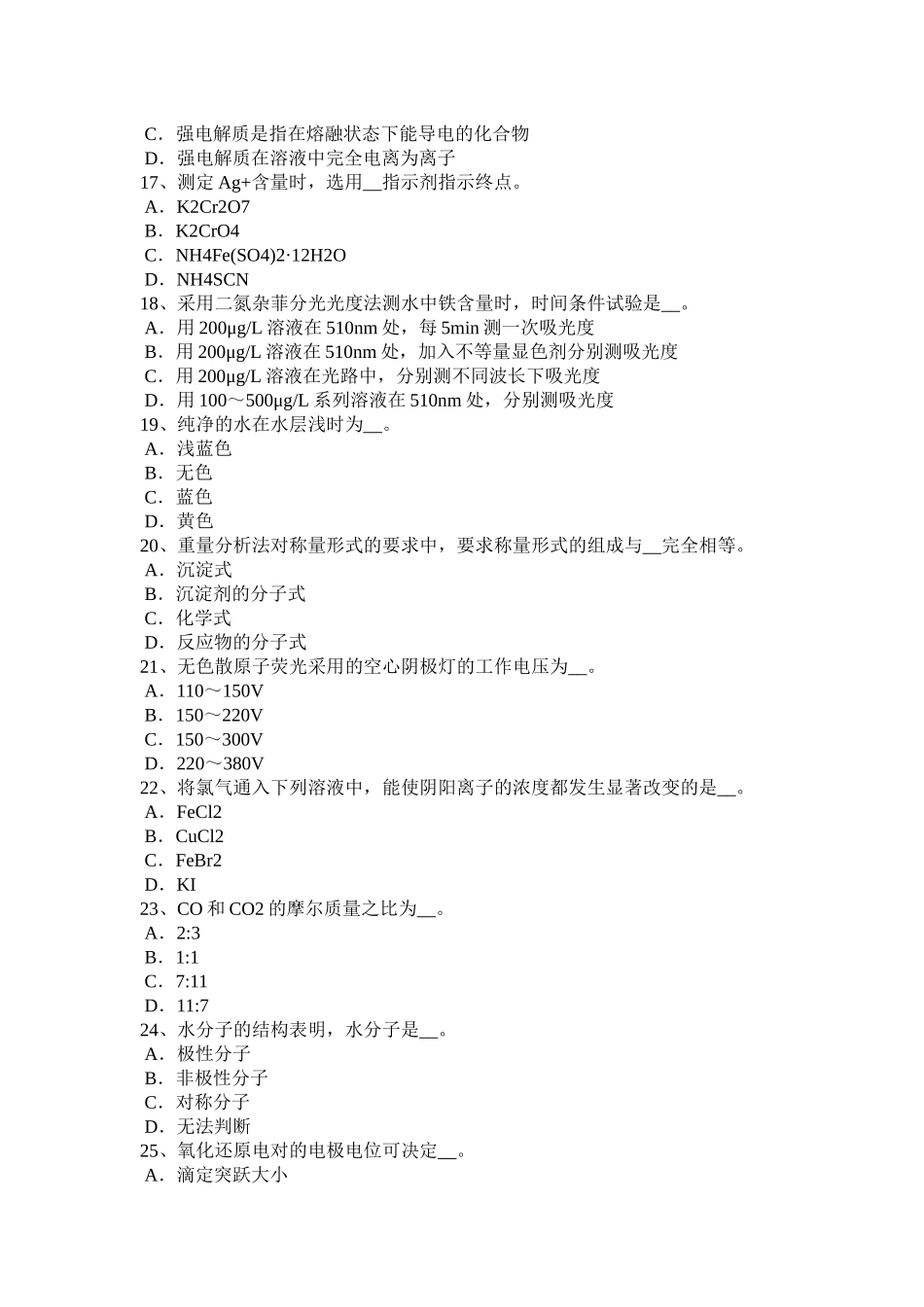 天津2016年水处理化验员考试试题_第3页