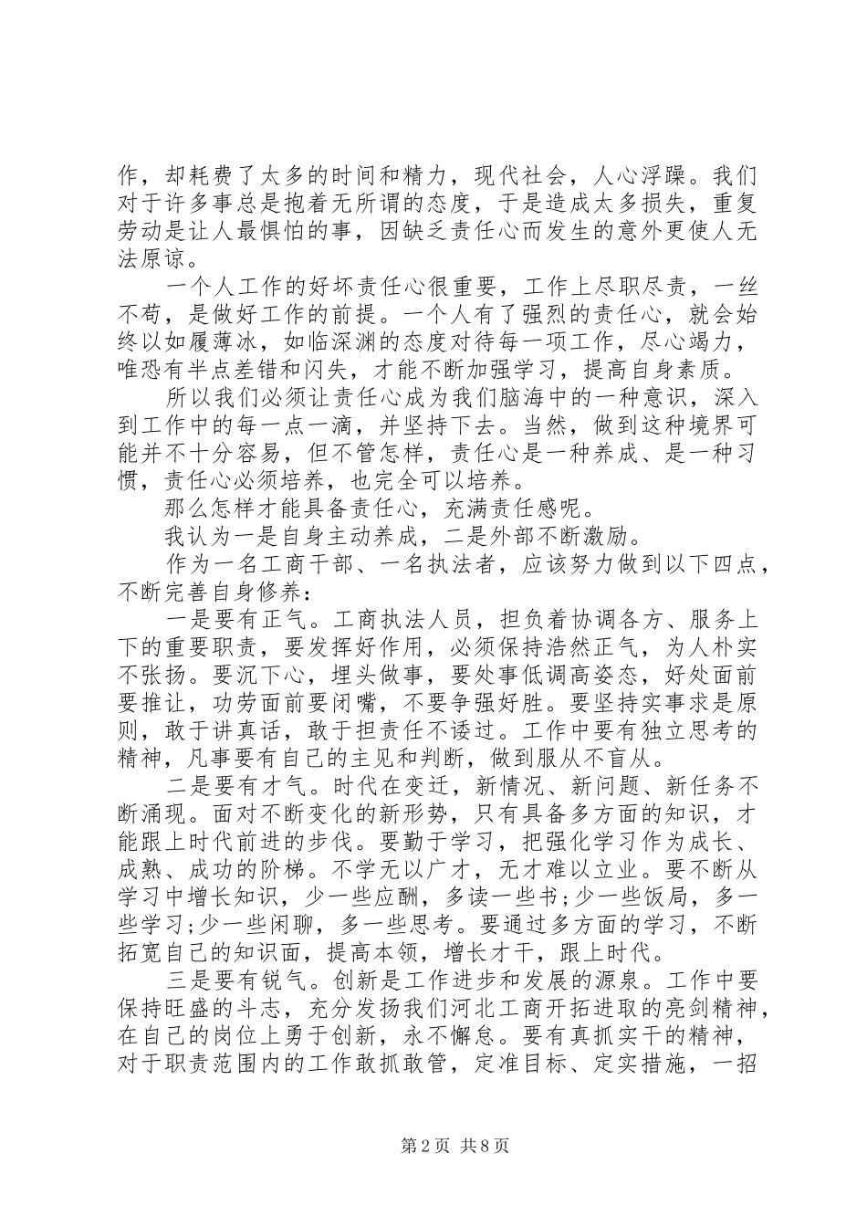 有关责任感的演讲稿范文_第2页