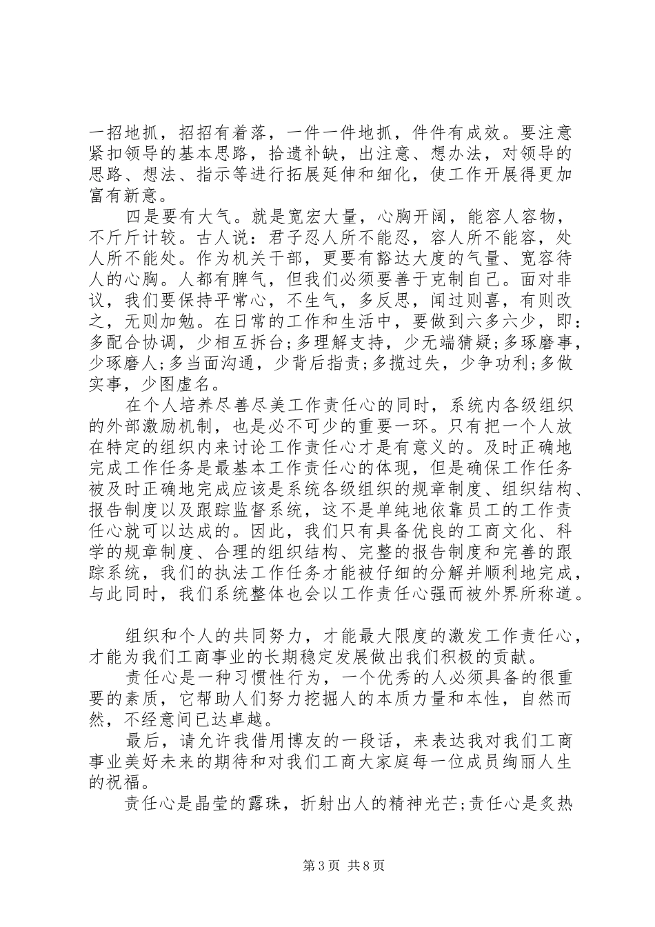 有关责任感的演讲稿范文_第3页