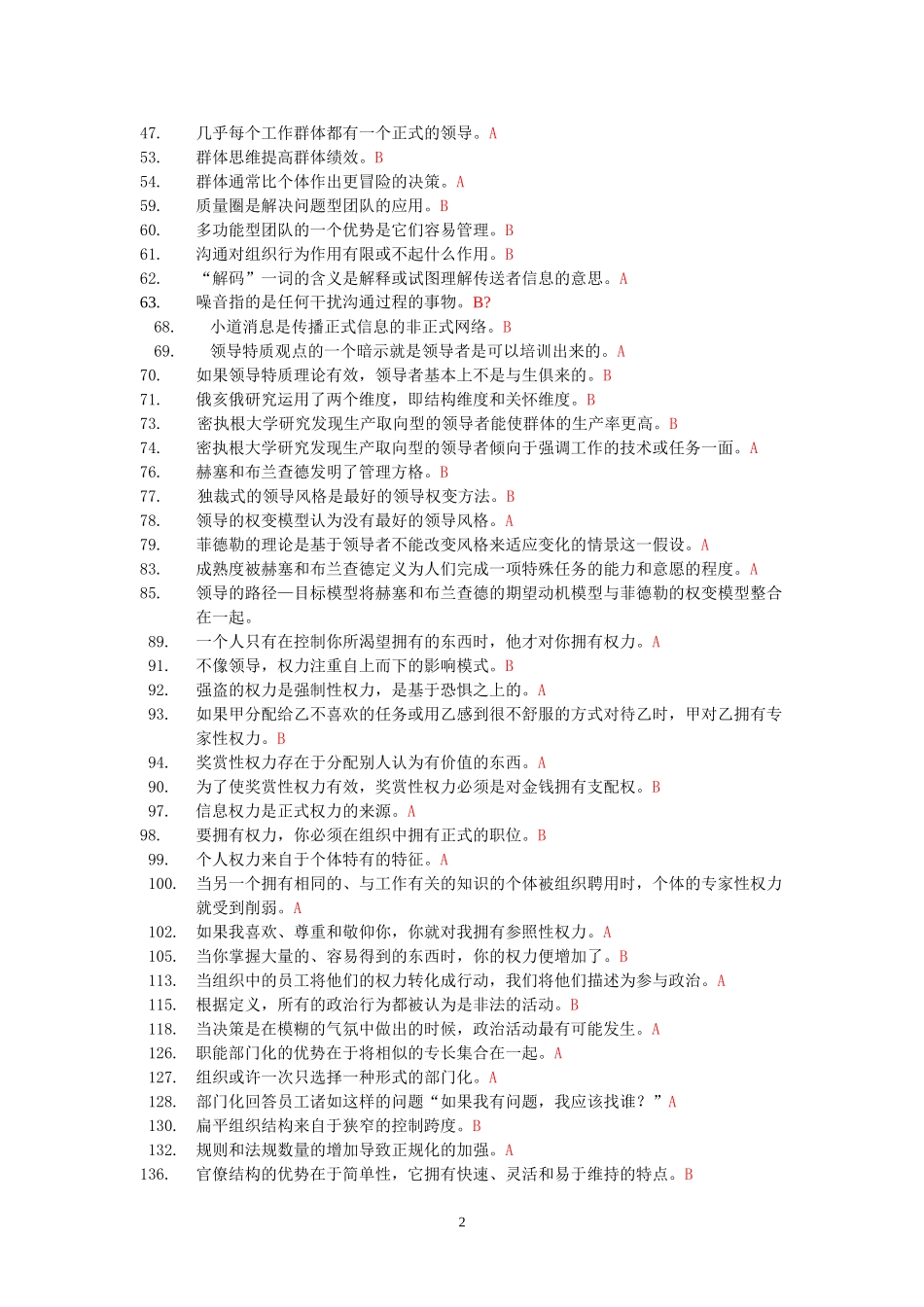 组织行为学(含答案)_第2页
