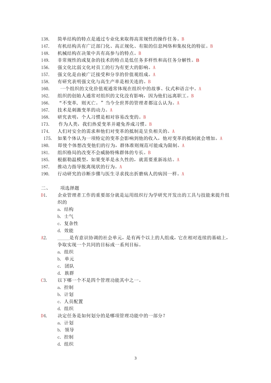 组织行为学(含答案)_第3页