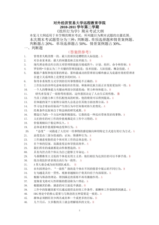 组织行为学(含答案)