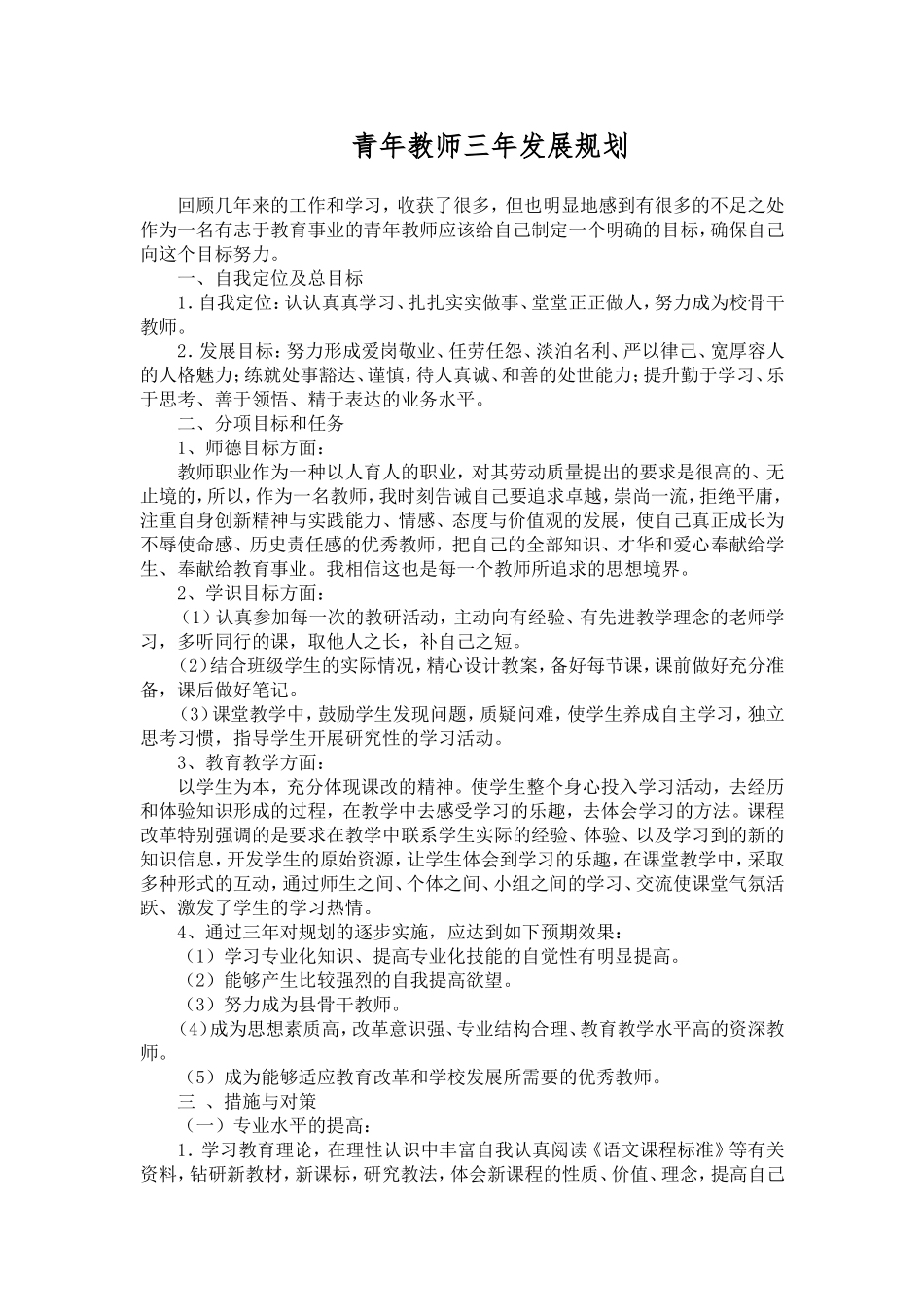 青年教师三年发展规划_第1页