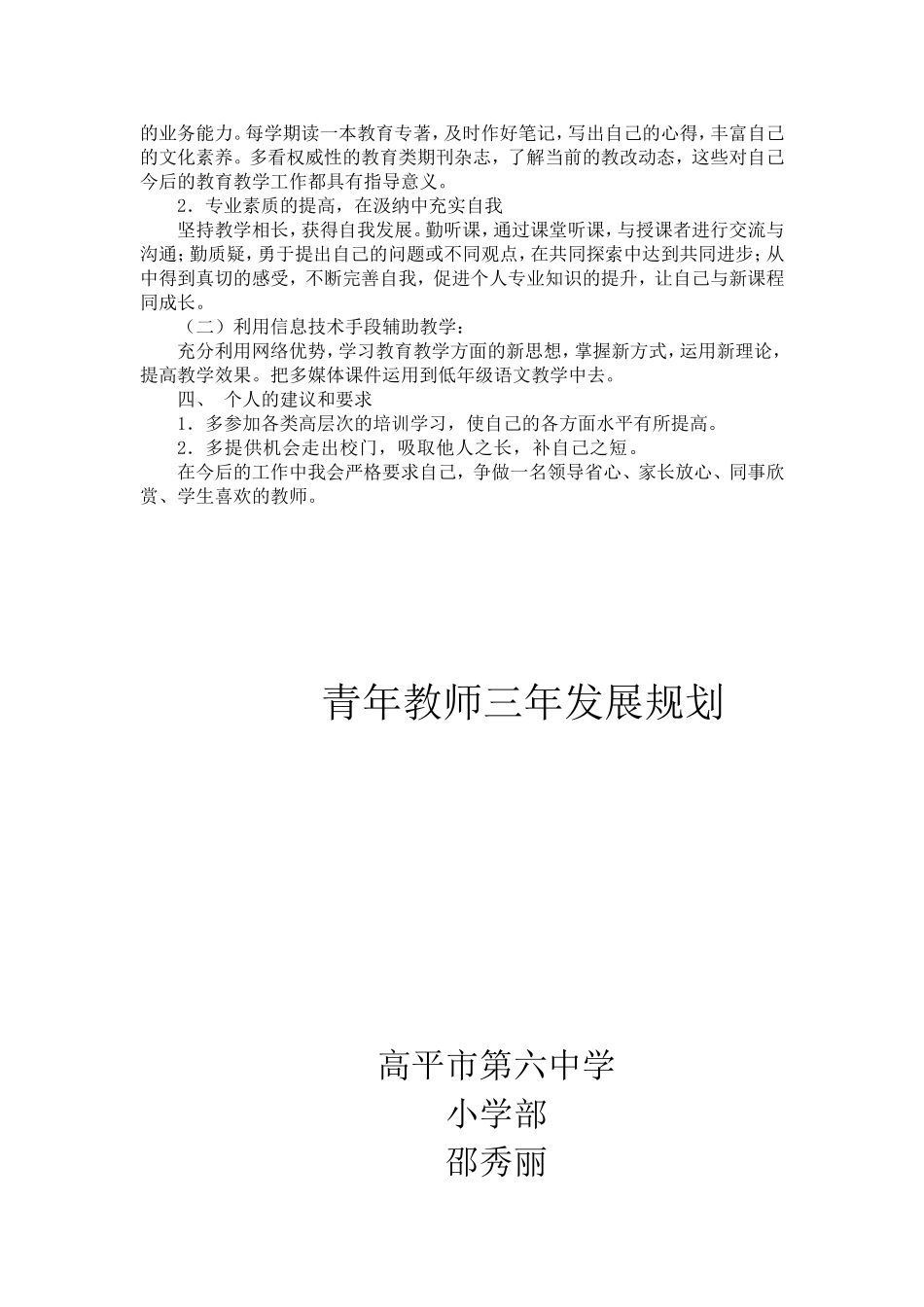 青年教师三年发展规划_第2页