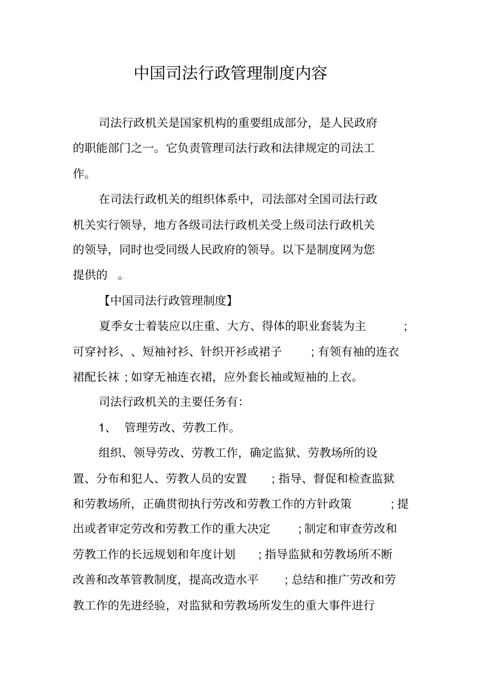 中国司法行政管理制度内容_第1页