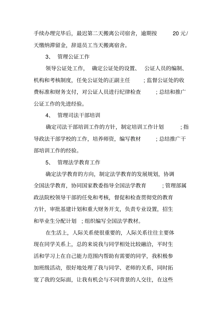 中国司法行政管理制度内容_第3页