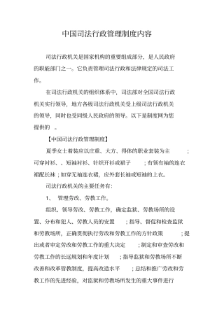 中国司法行政管理制度内容