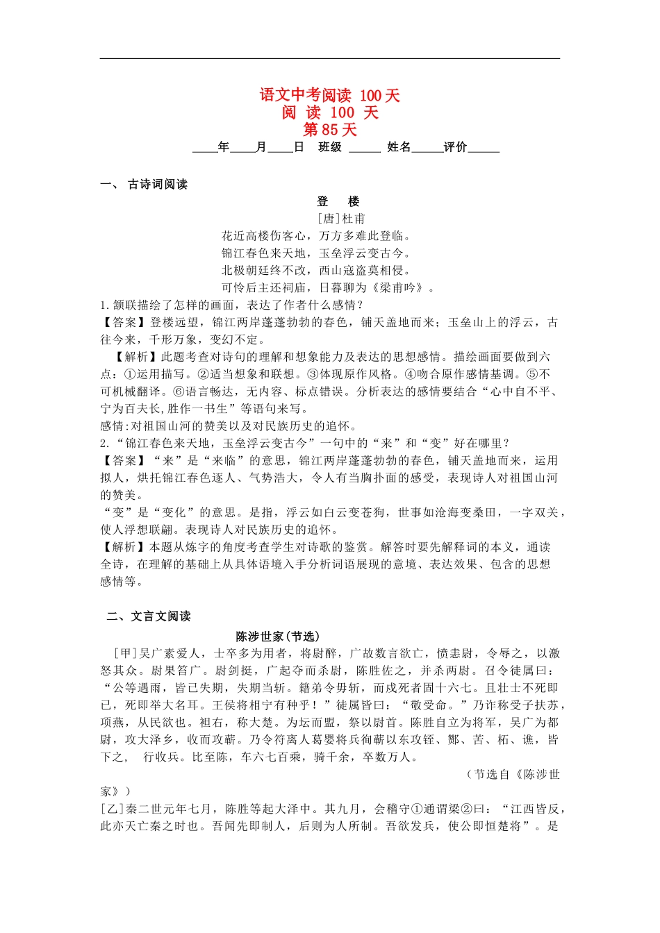 中考语文阅读训练100天(84)(含解析)_第1页