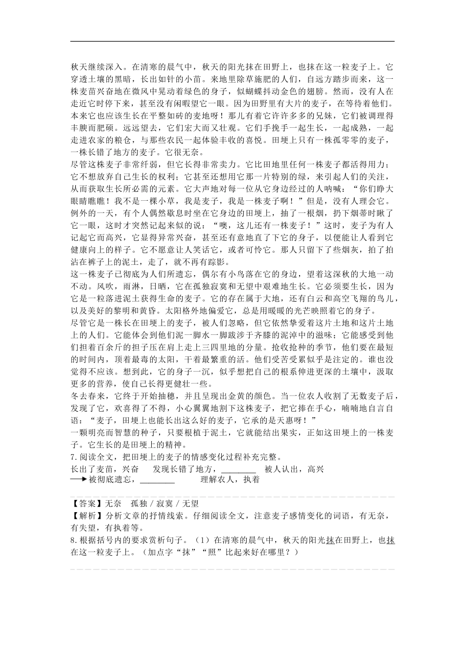 中考语文阅读训练100天(84)(含解析)_第3页