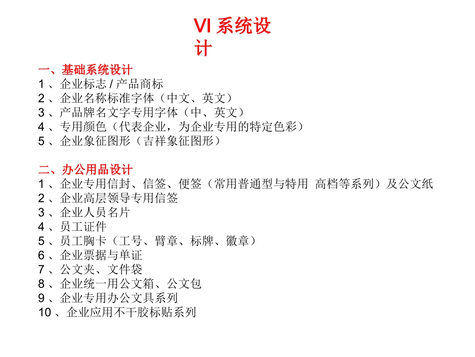 VI设计(标准色、字体)_第2页